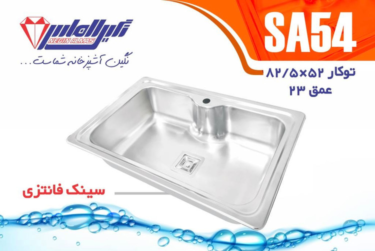 سینک ظرفشویی توکار نگین الماس مدل SA54 تک لگن استیل